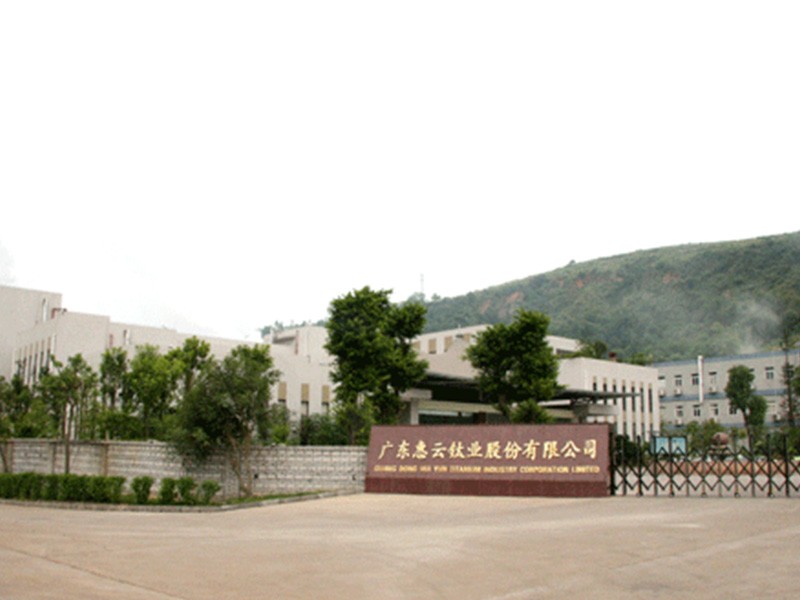 廣東省惠云鈦業工廠